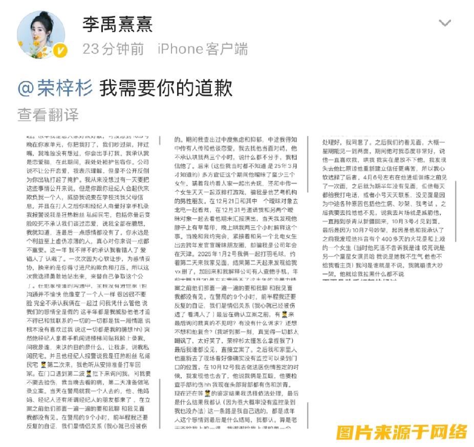 19岁“朱朝阳”被指出轨打人，事件引关注

近日，演员李禹熹喊话荣梓杉道歉，称其