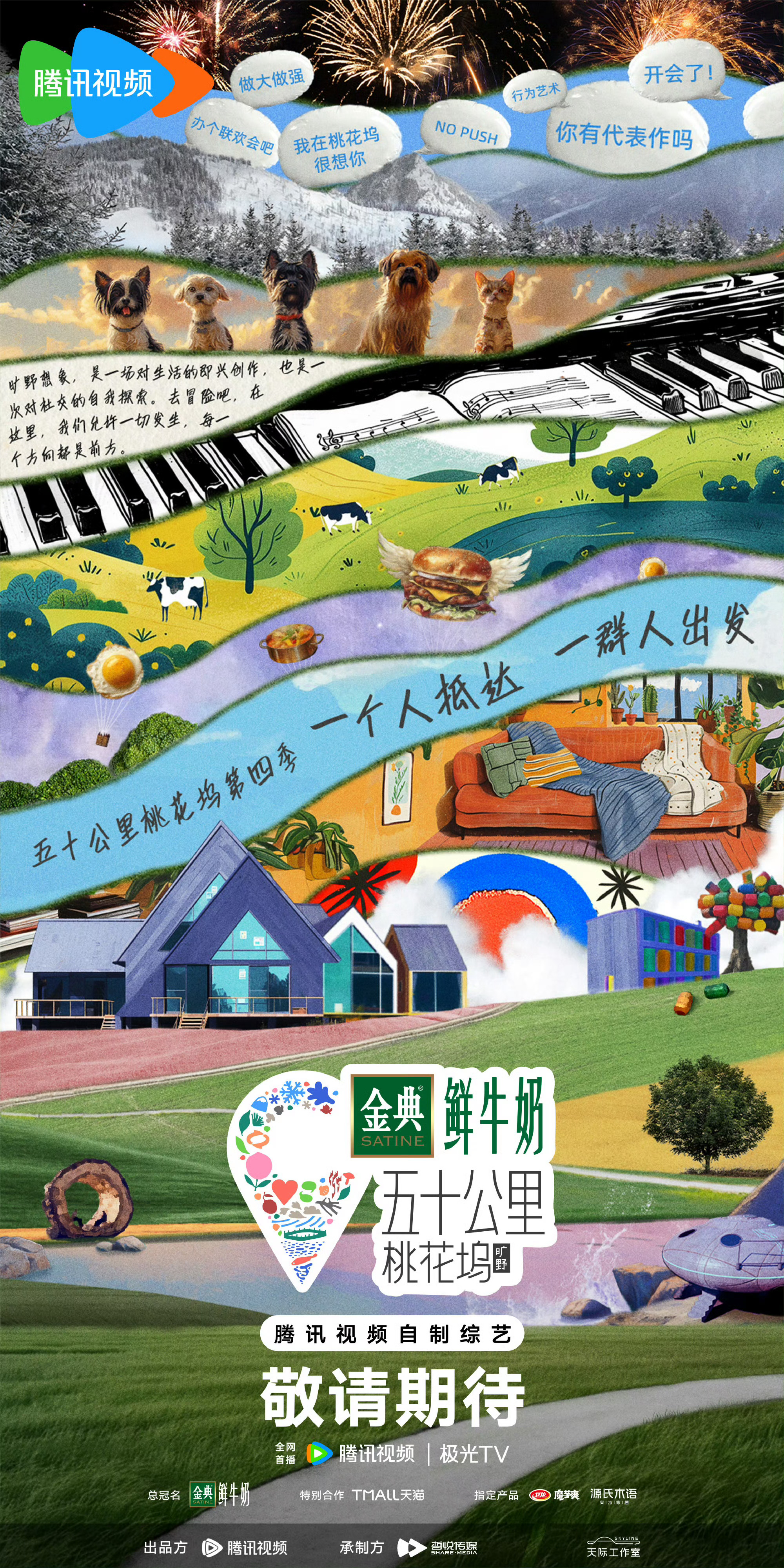 #五十公里桃花坞4官宣#五十公里桃花坞4官宣我的快乐源泉🎉又回来啦[赢牛奶]能