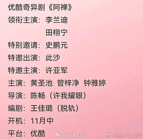 李兰迪田栩宁或将合作主演阿禅 网传李兰迪、田栩宁或将合作主演《阿禅》，你们期待吗