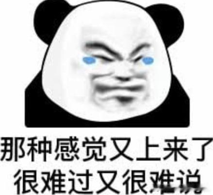 这段时间的运势就像被施了诅咒一样，每次都精准地卡在一个球、或者最后一分钟的绝杀上