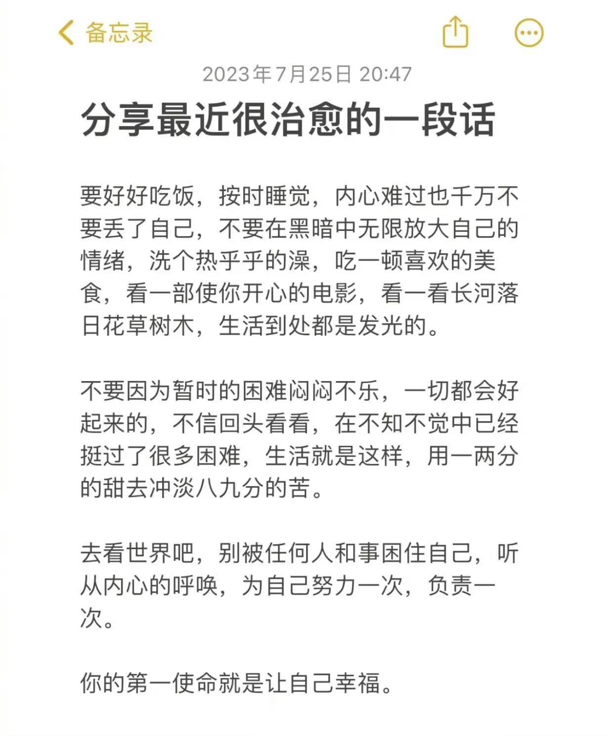 “你的第一使命就是让自己幸福”
听说这是大家最喜欢的一段时间