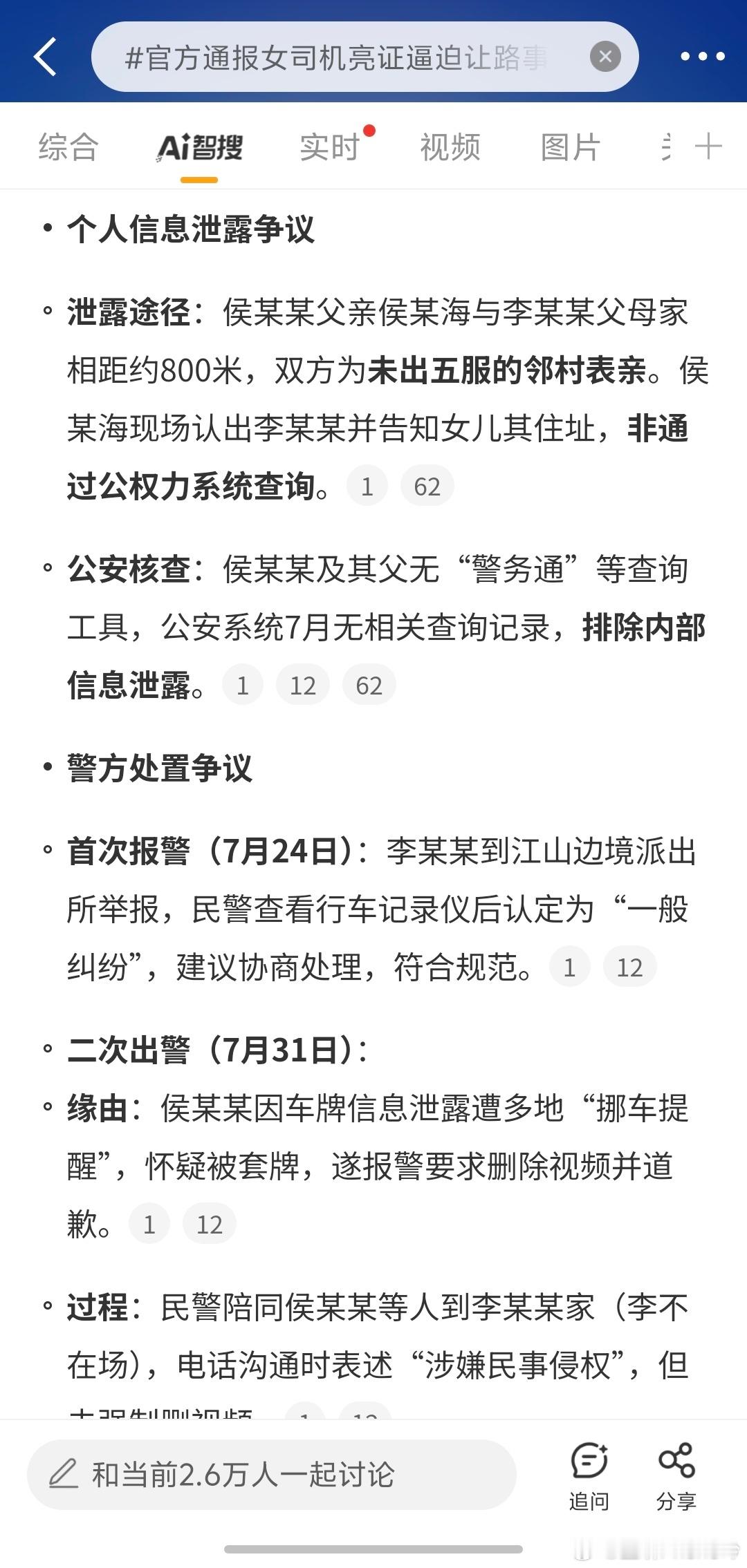 官方通报女司机亮证逼迫让路事件 原来女司机是远房亲戚，当事人确认过这个关系么[费