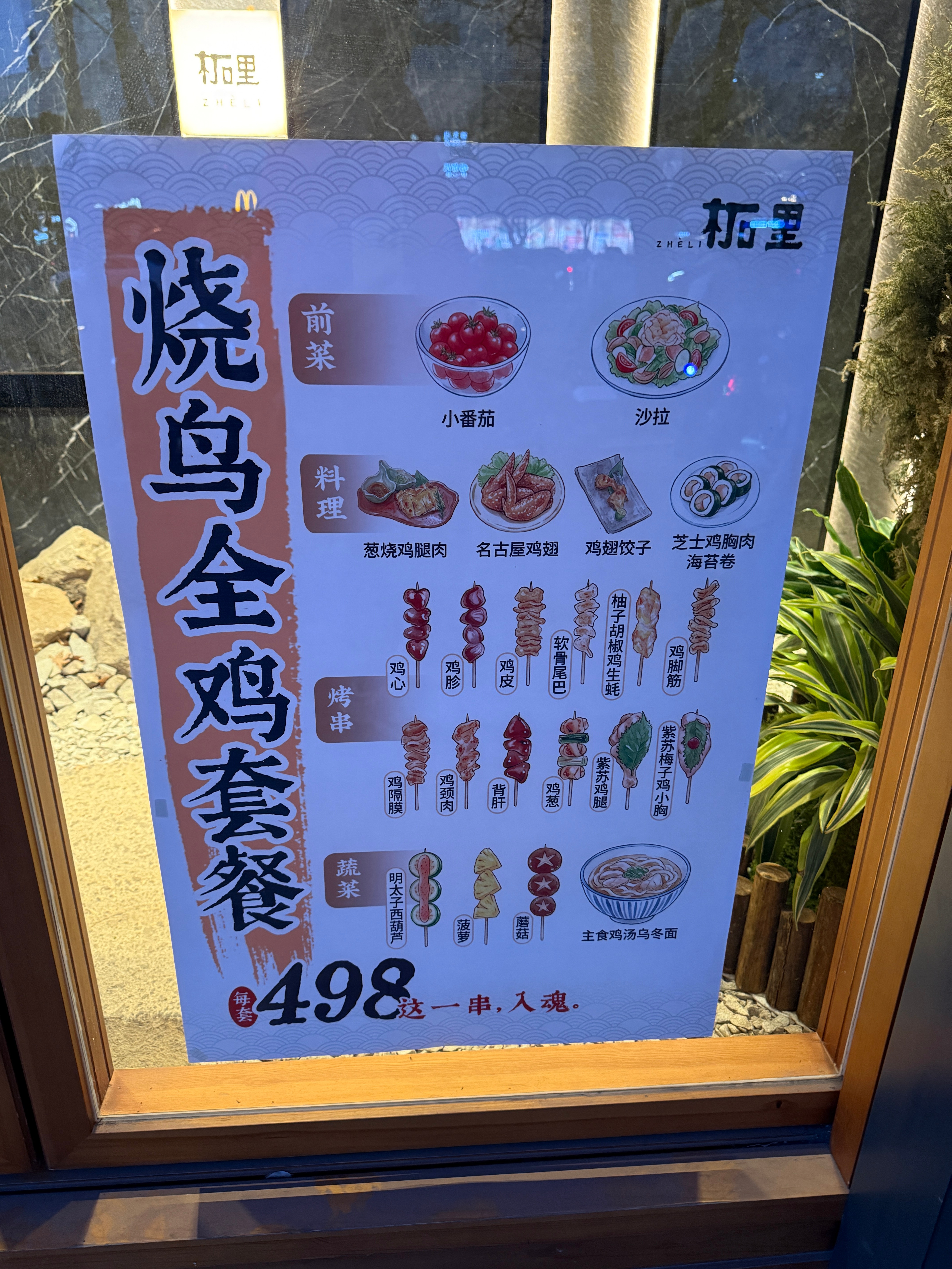 498贵么？大家是不是都很不喜欢烧鸟？ 