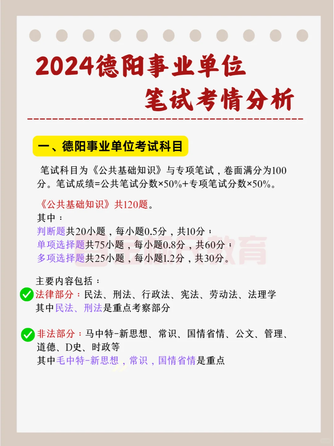 2024德阳事业单位||笔试考情分析