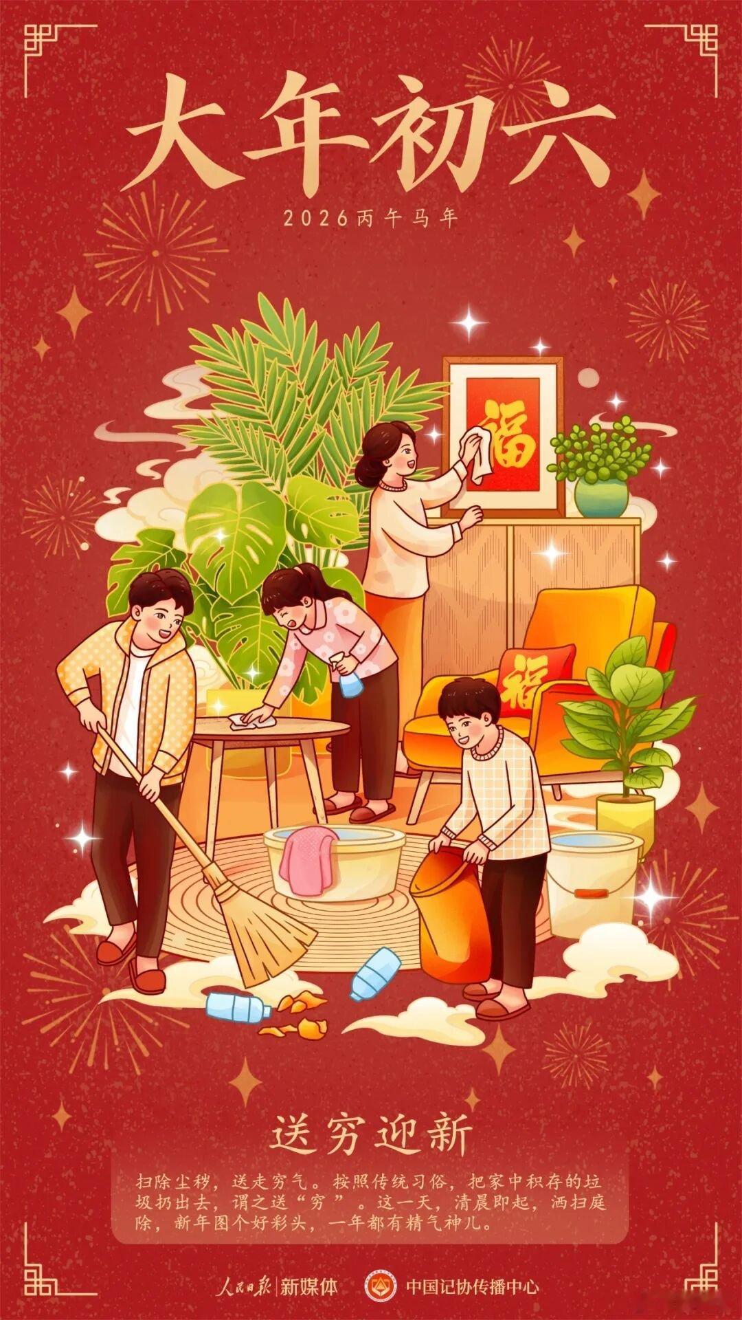 今天初六，送穷迎新。春节假期，剩余不多了。