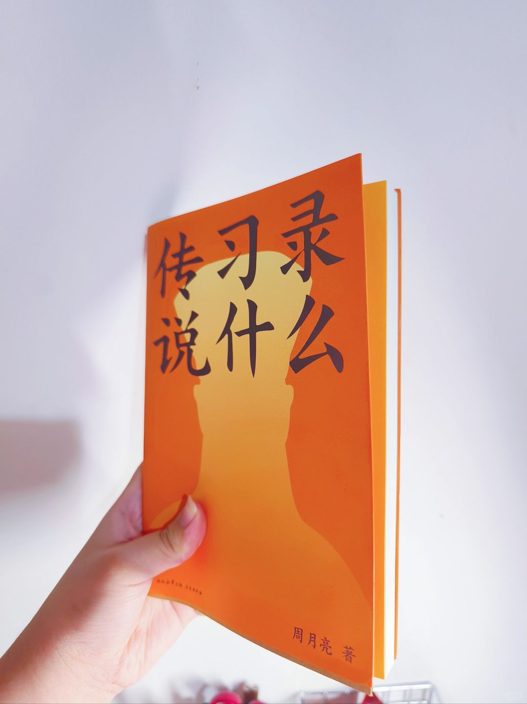 传习录到底讲了什么？