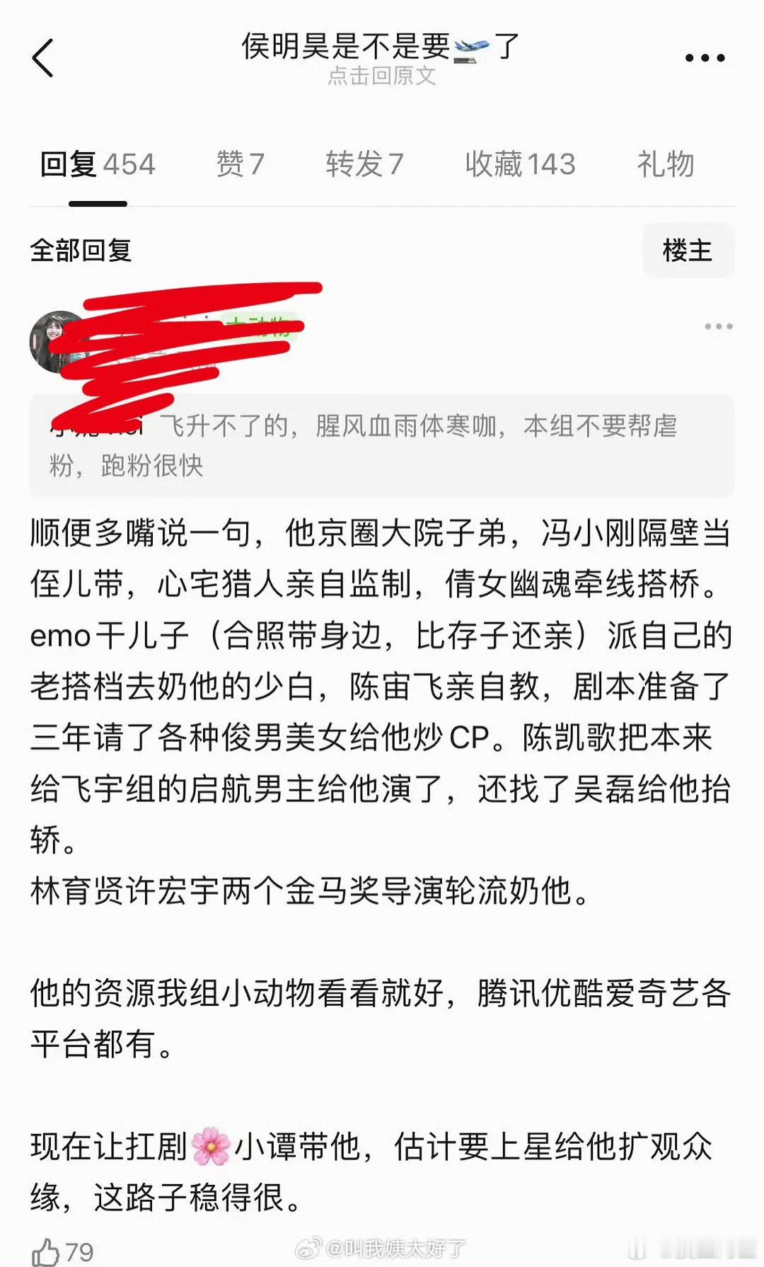 不太信侯明昊有这样的背景…… 