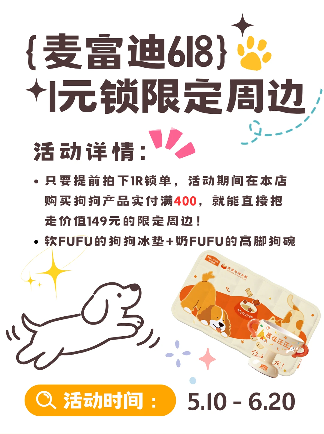 啊啊！1⭕锁麦富迪限定周边也太香了✨