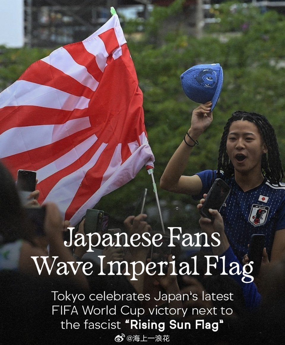 日本旭日旗现身世界杯看台韩网友痛批日本国内右翼群体长期为旭日旗“洗白”，借世界杯
