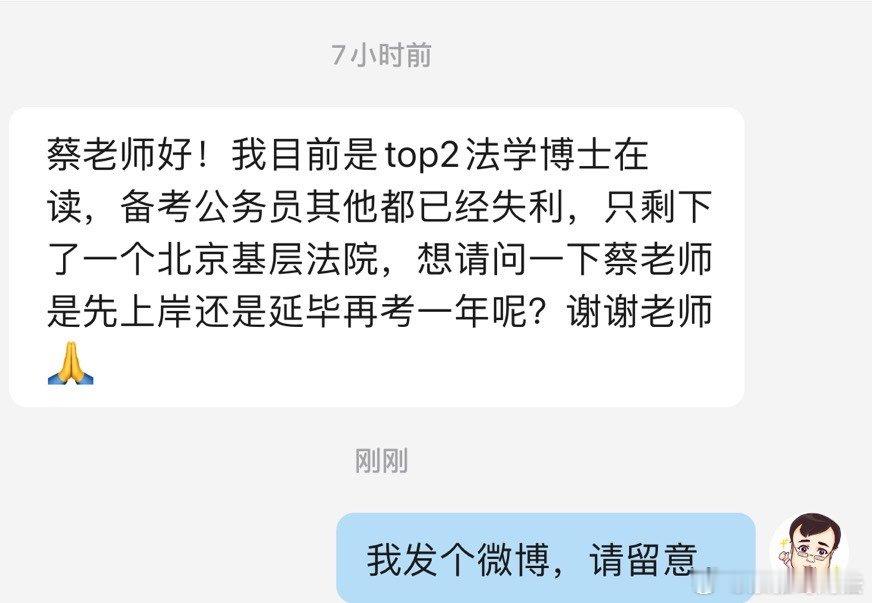 top2法学博士的投稿。我目前是top2法学博士在读，备考公务员其他都已经失利，