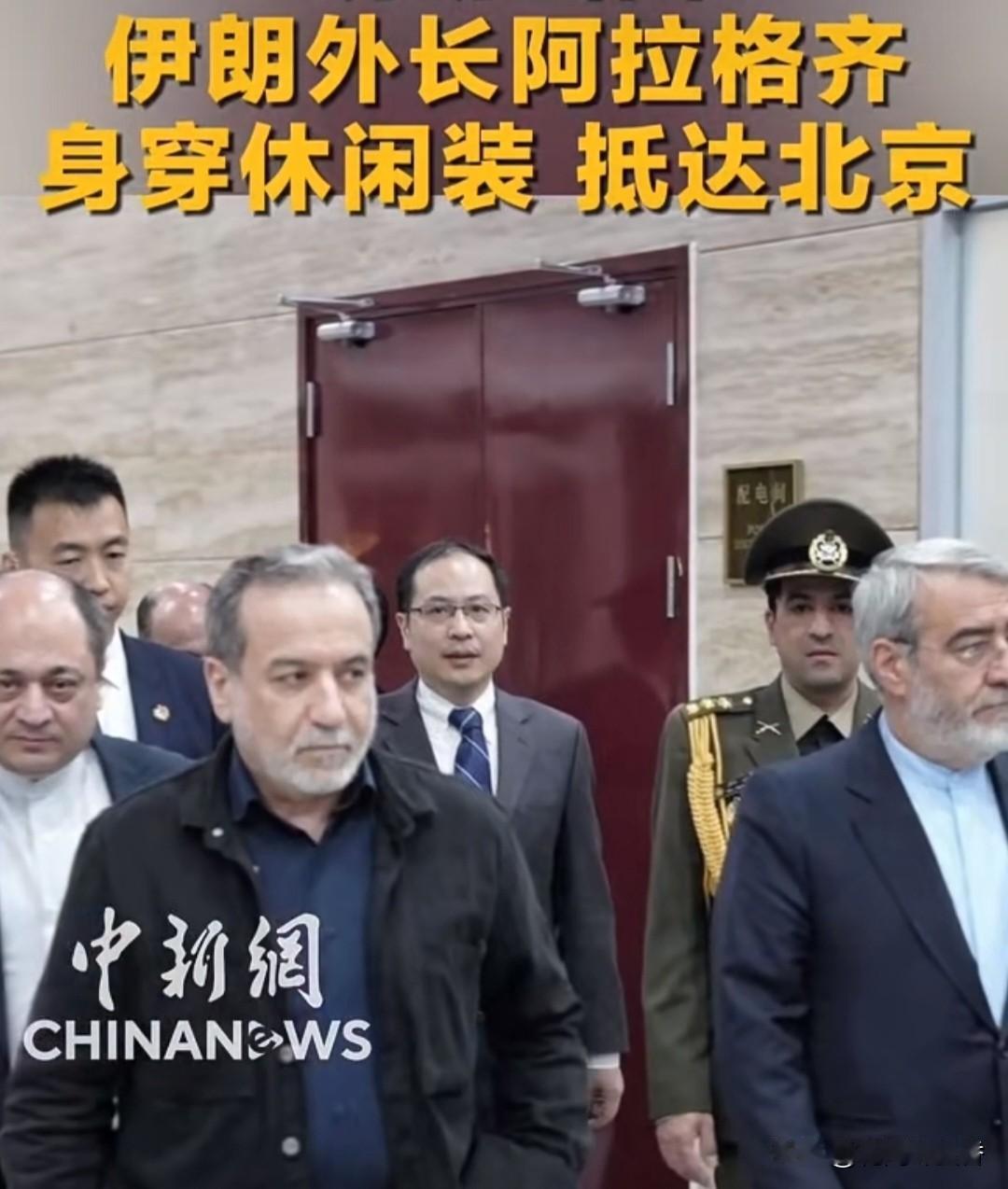 一反常态！
伊朗外长访华
着装引发全网热议…
 
国人向来容易凭借外在表象随意解