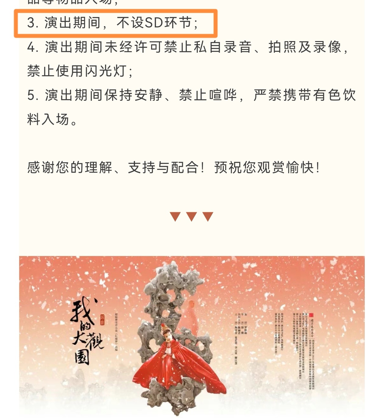 看到有俊丝上午就在剧院门口等着了，文广发过公告没有SD的哦。天气炎热也很容易中暑