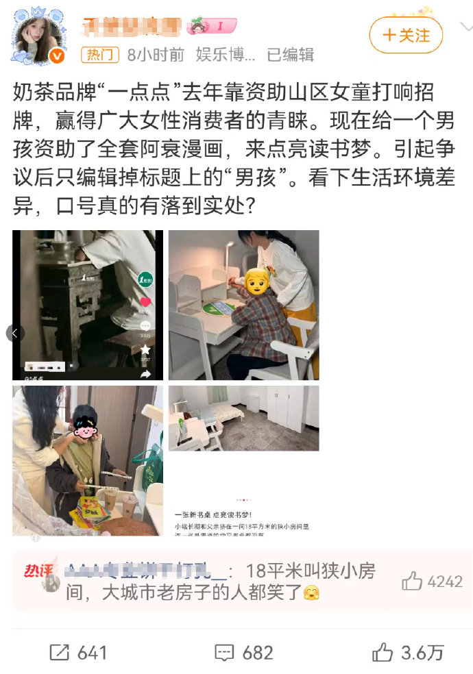 一点点 资助品牌要远离一切可能制造客群对立分裂的想法，一点点这种营销遭遇舆论翻车