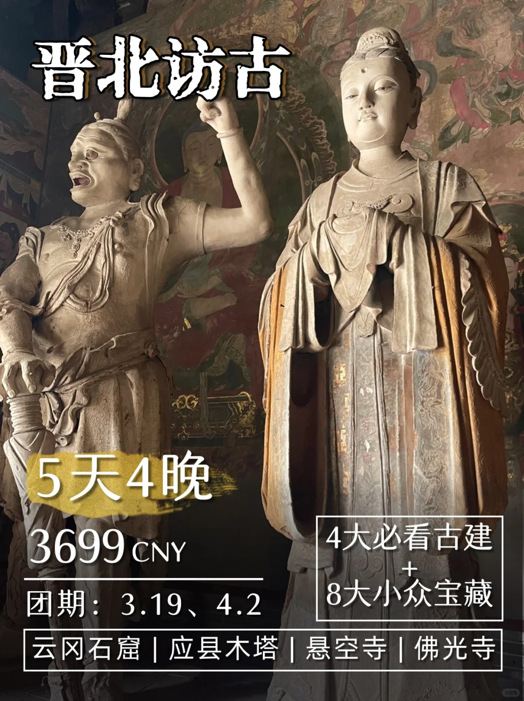 4天访古山西12座古建，重走建筑大师之路