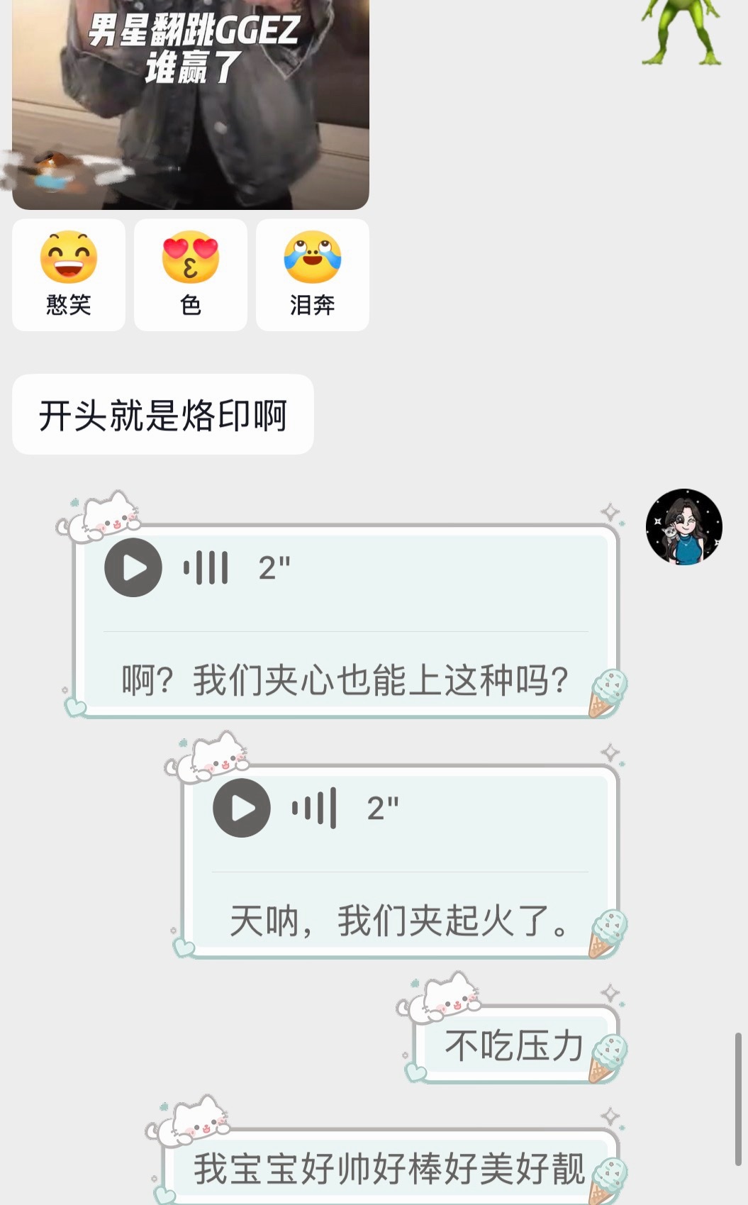 我宝宝全肯定 