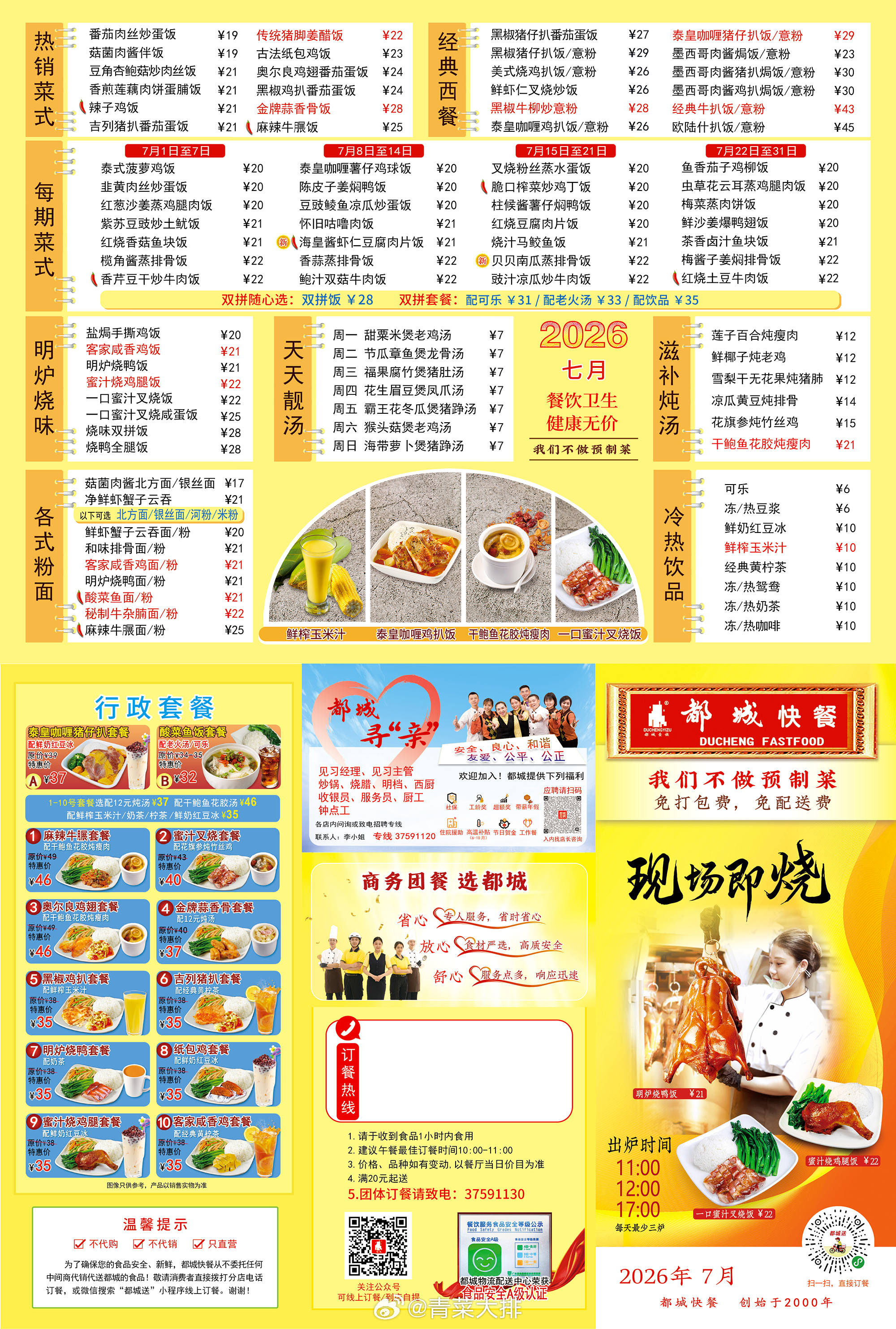 真羡慕广州有都城快餐谁懂食品安全A级（参考麦当劳肯德基） 