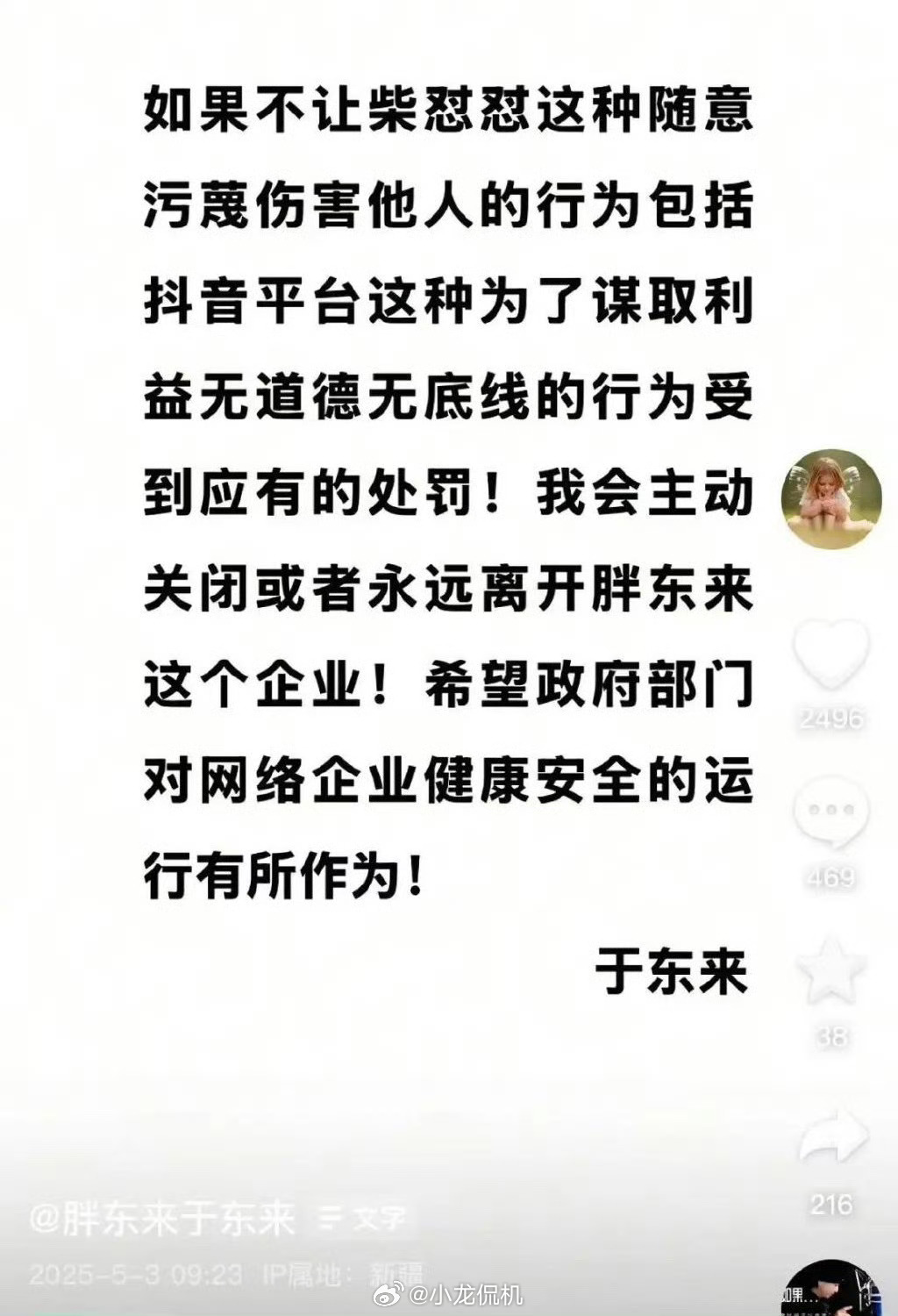 于东来与网红互怼怒称要退圈可能这就是嫉妒使人面目全非吧，看人赚得多找事炒自己热度
