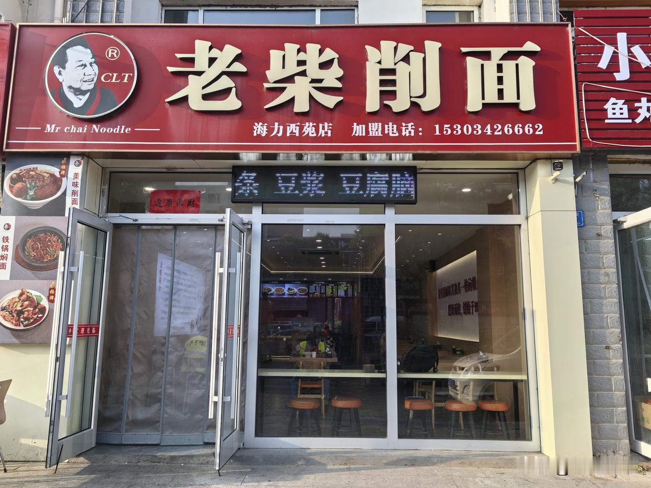 老柴削面，妥妥就是记忆中的味道！这次我点了传统猪肉面和什锦素面，还加了卤蛋和豆干