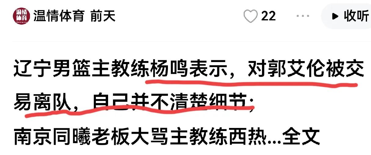 杨鸣为什么甩锅给小刘总，从中暴露两个不可否认的事实！
一   杨鸣为什么甩锅给小