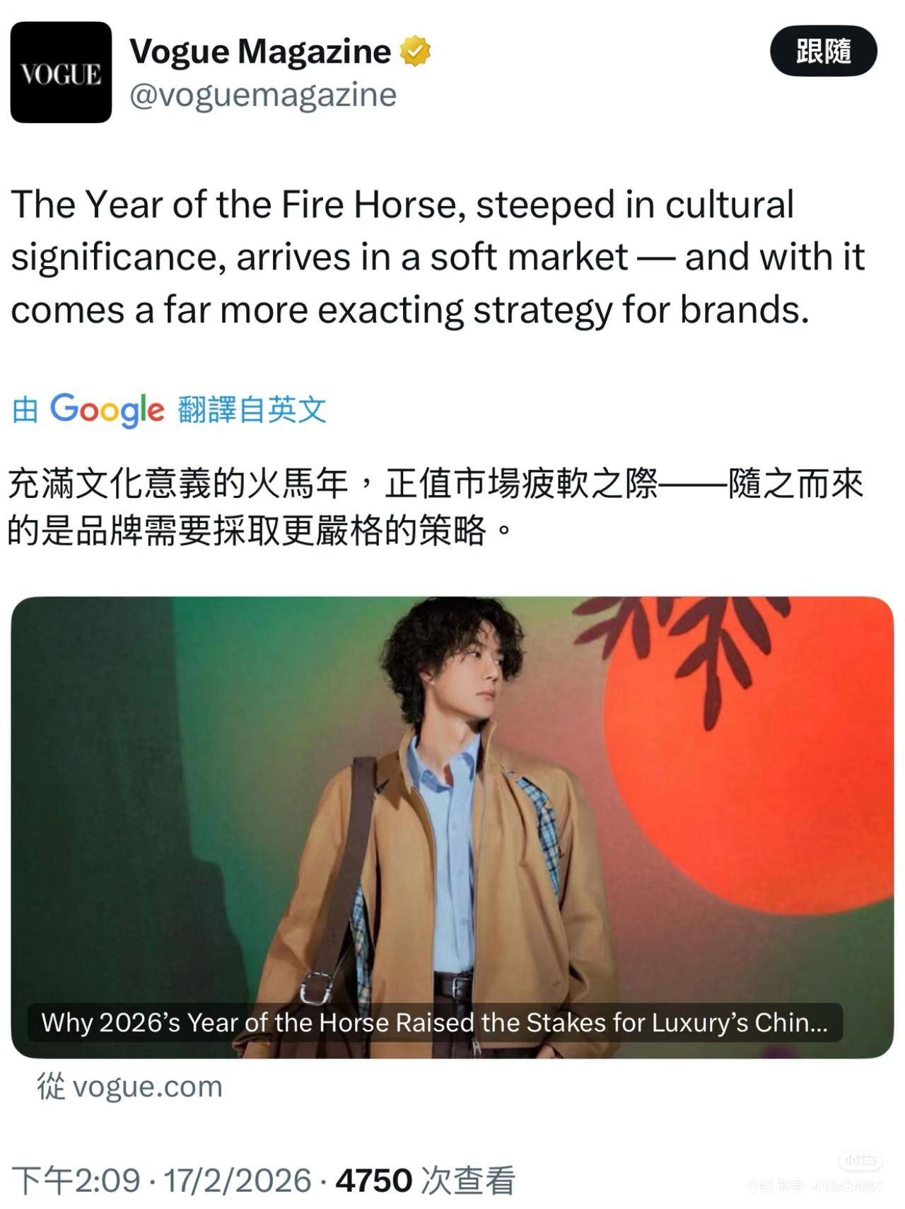 VOGUE 发布关于 LOEWE 2026 年中国新年营销活动脱颖而出的文章。V