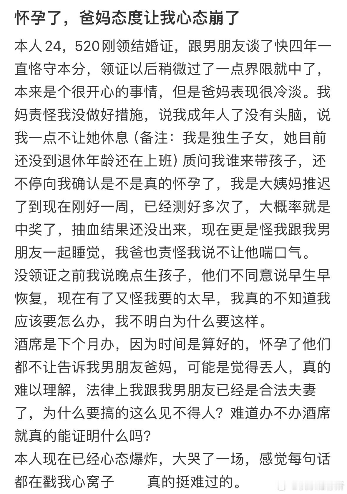 怀孕了，爸妈态度让我心态崩了[哆啦A梦害怕] ​​​