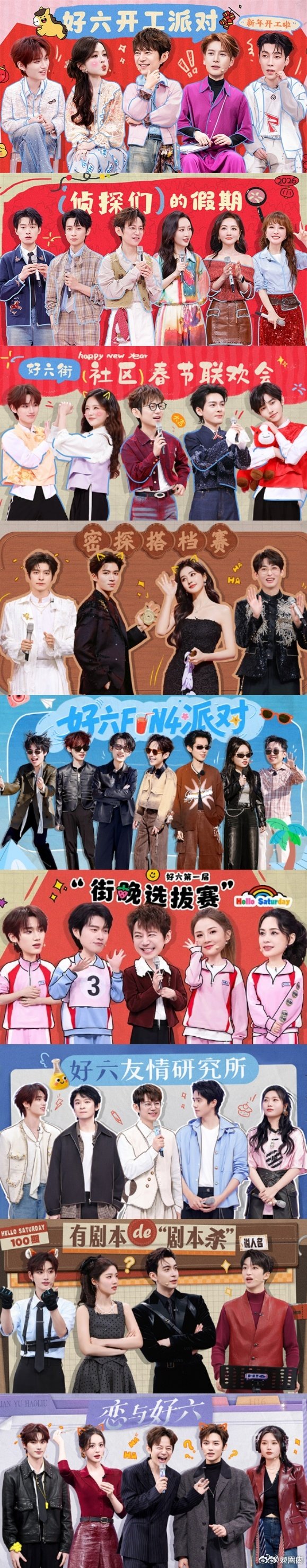 hi6收视25连冠   hi6本期嘉宾：包上恩、周柯宇、吴宣仪、翟潇闻、辛云来、