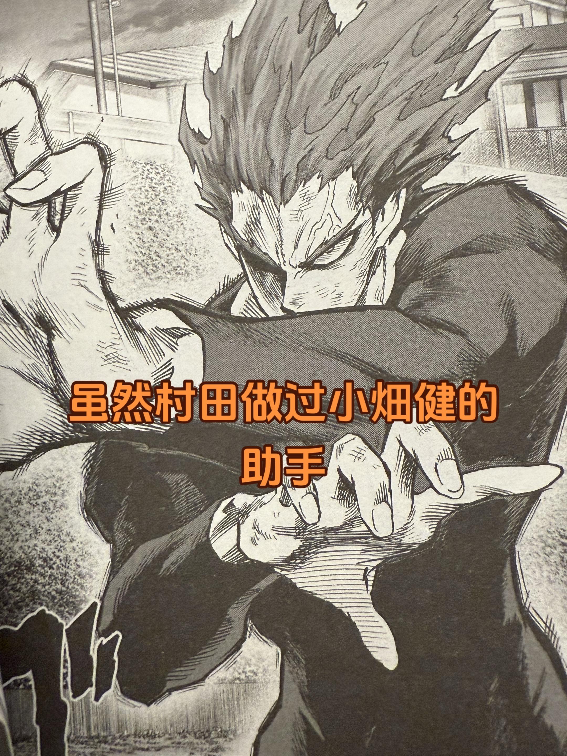 村田的模仿与融汇贯通。漫画大多都是从模仿开始，但是很多人会走不出模仿的...