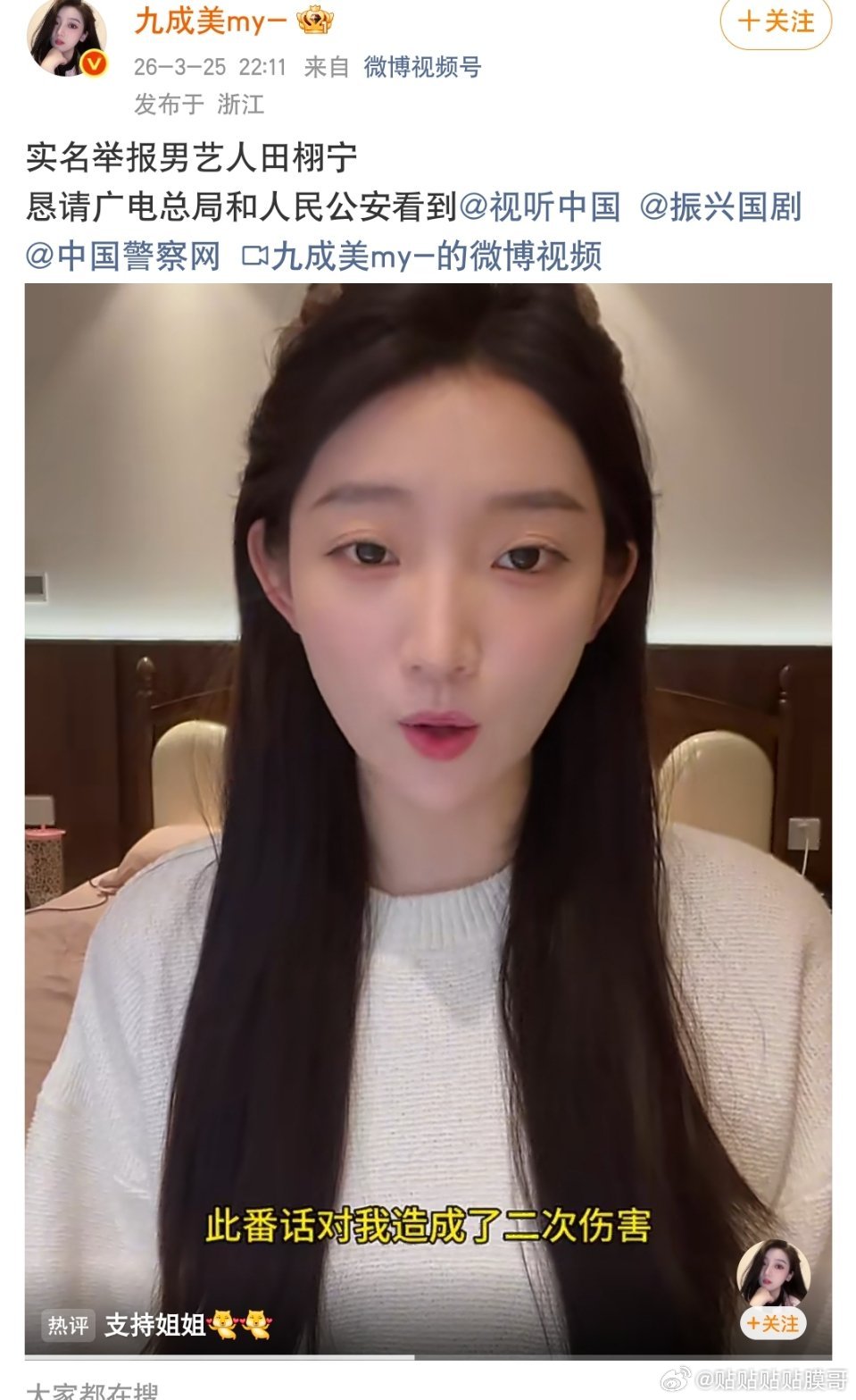 九成美实名举报田栩宁九成美这么刚 