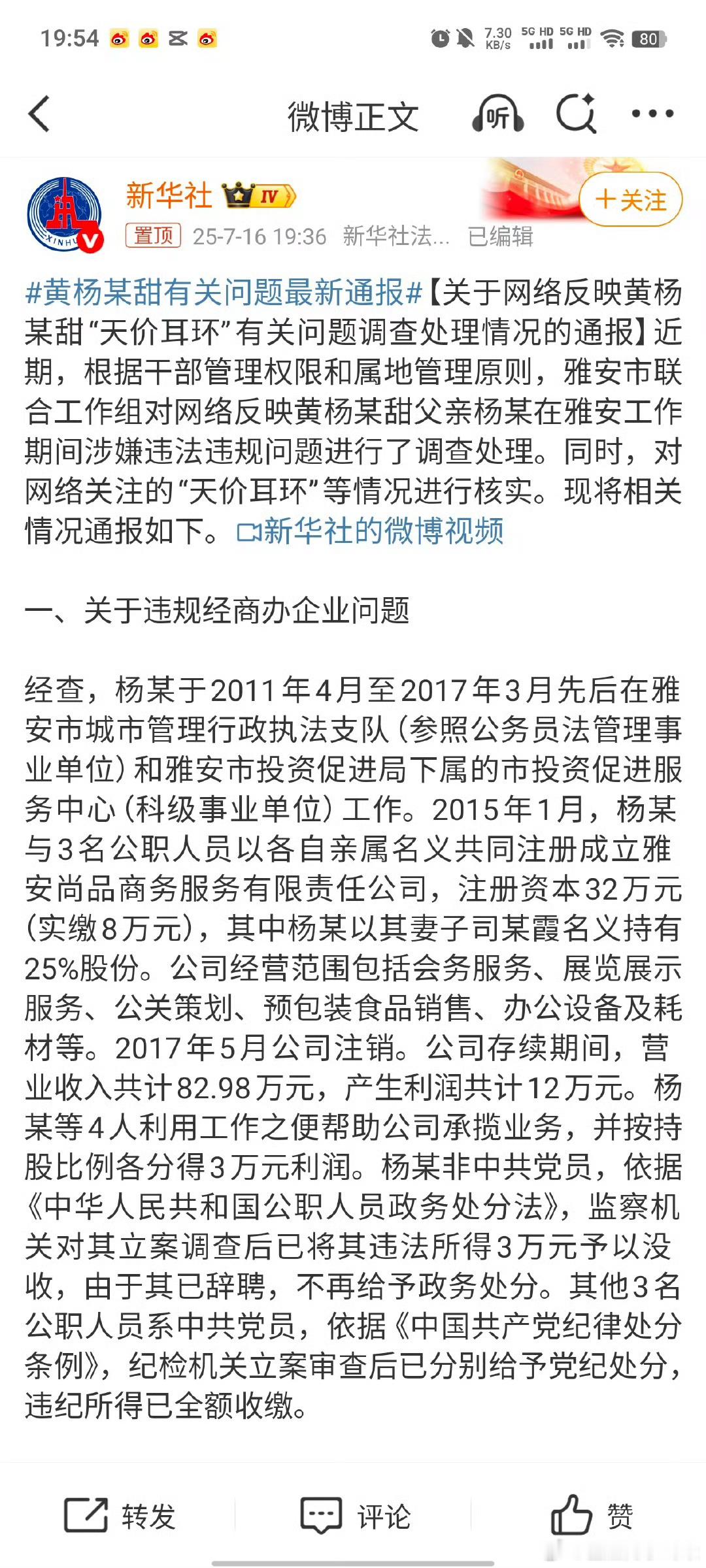 黄杨钿甜父亲未经手慈善捐款经查，杨某、司某霞二人户籍目前均不在四川，双方家庭成员