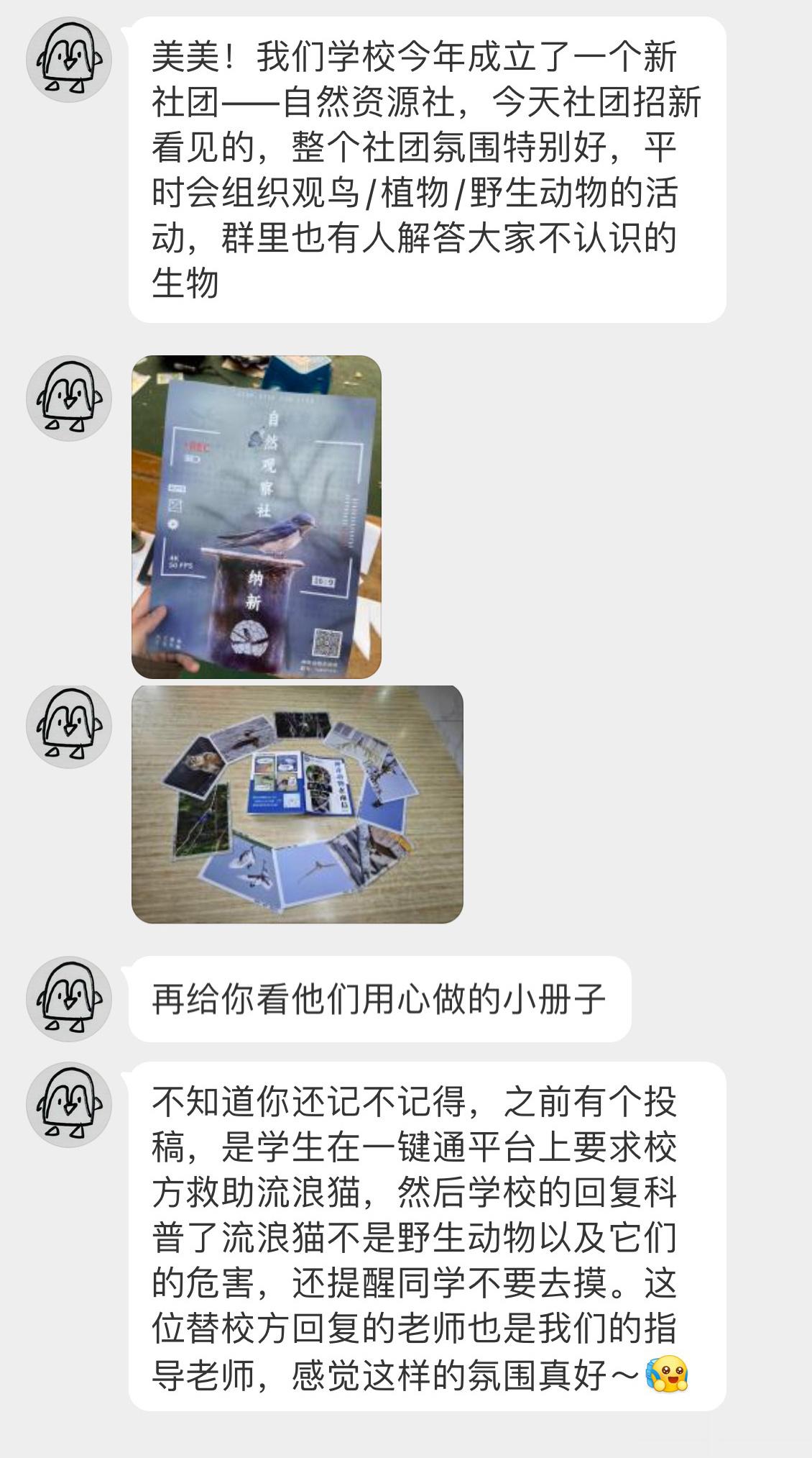 学校的自然观察社团真不错！ ​​​