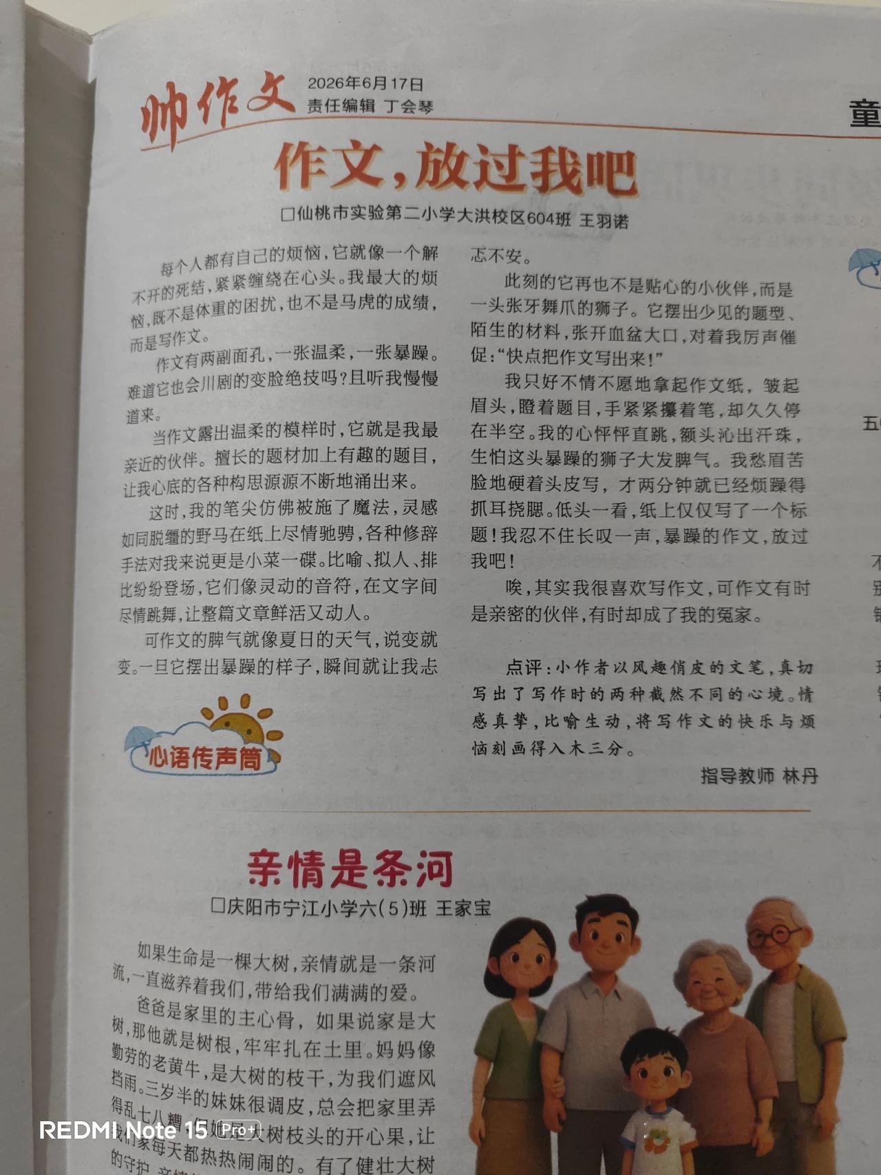 收到王羽诺同学发表的作文。祝贺！2026030成果。