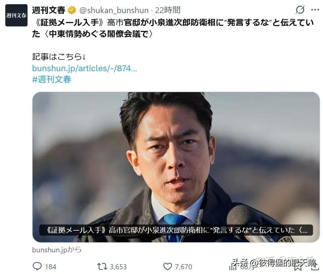 文春周刊：3月24日，高市早苗召开了“与中东局势关系”的阁僚会议。顾名思义，这个