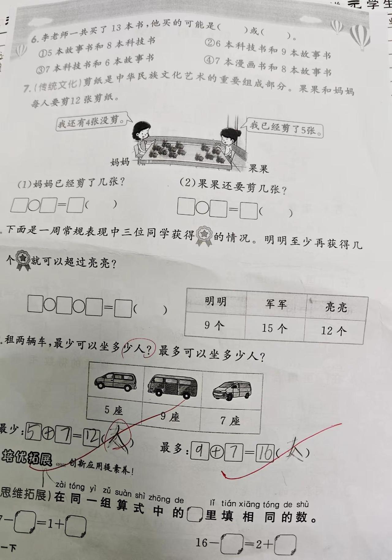 检查一年级学生的作业，眼睛要睁得大大的👁️