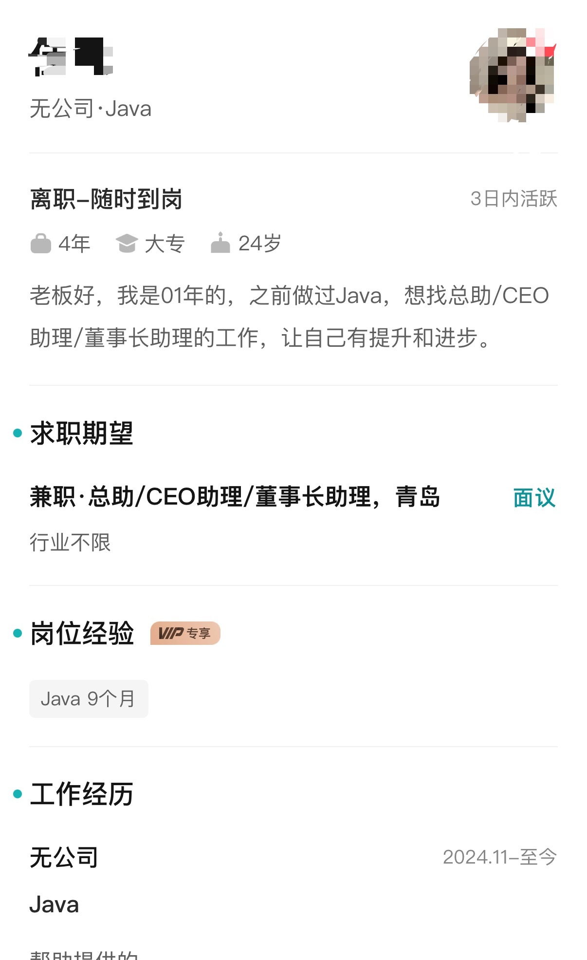 刚刚刷到的，之前写Java，想转行做总助。现在互联网行情这么差了？ ​​​
