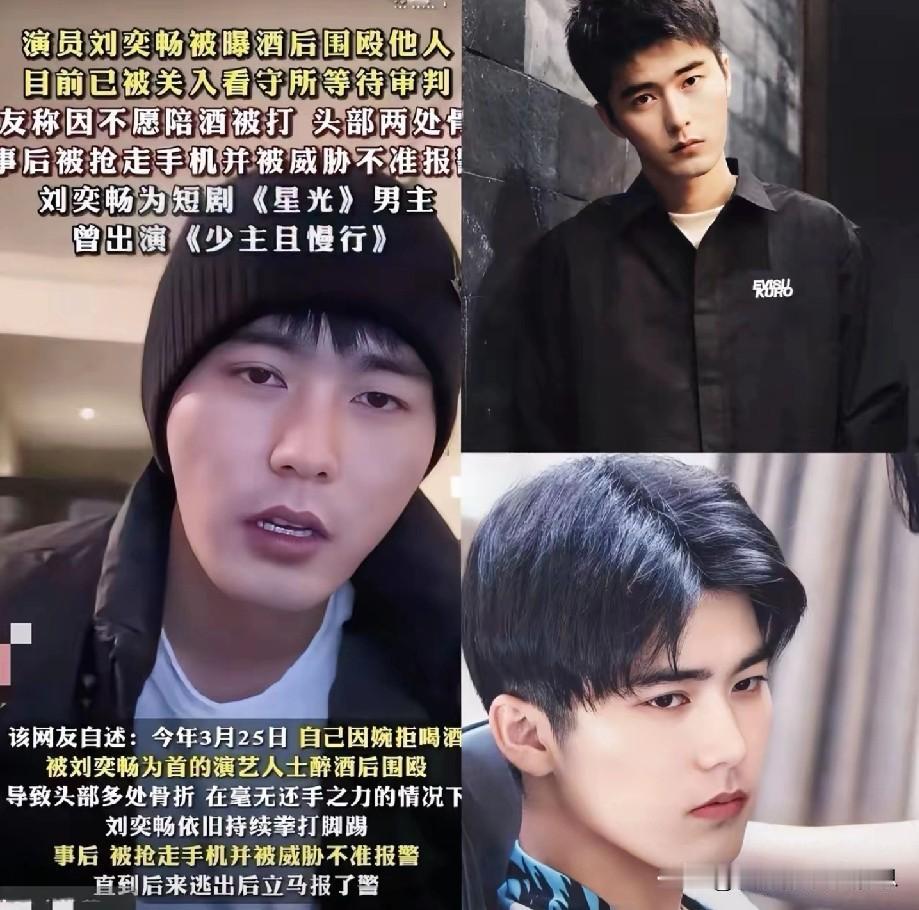 不陪喝酒就要动手，这是什么思维？
刘奕畅，95后男演员，因不满对方不愿陪酒，竟用