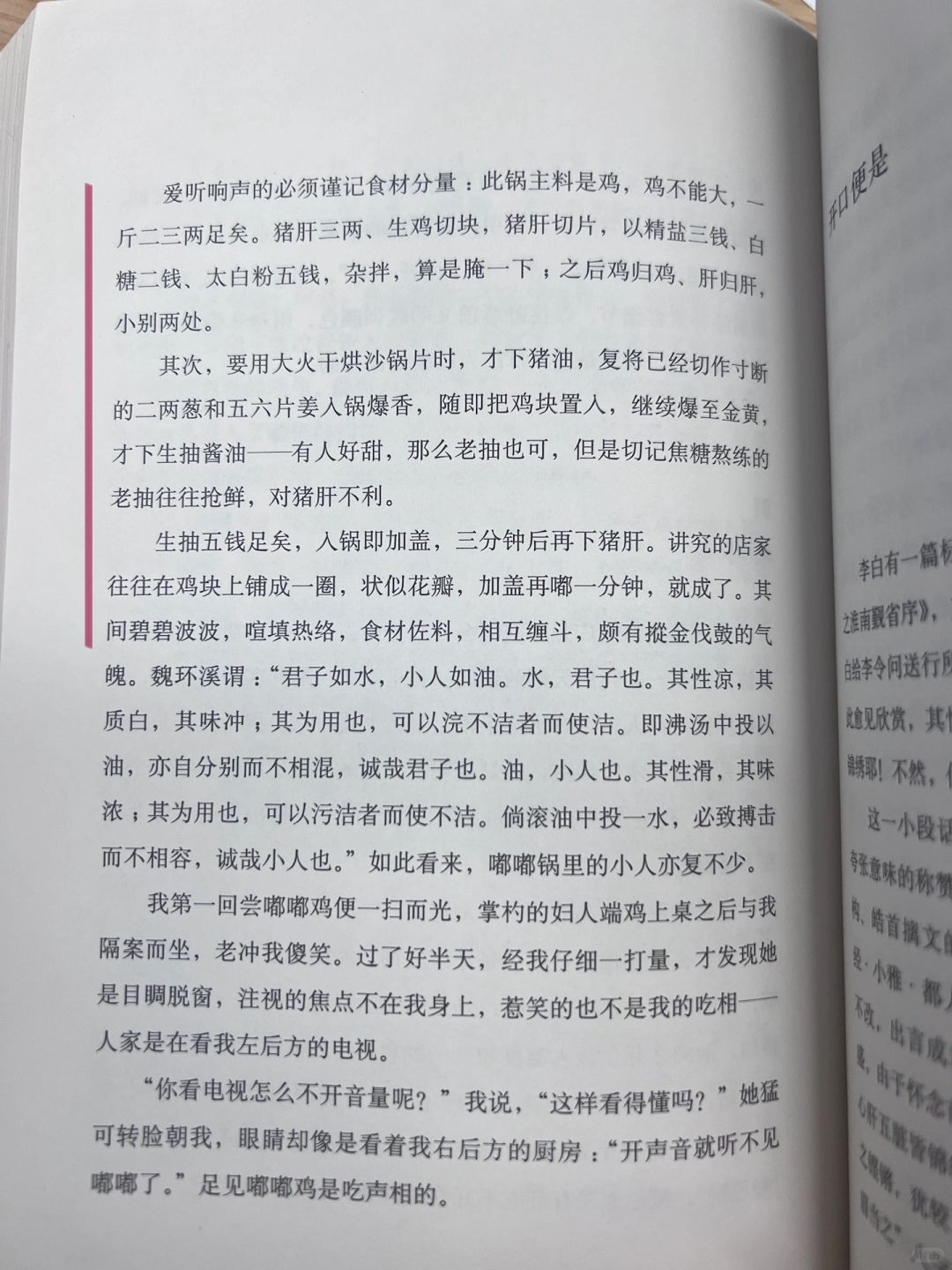书里藏着食谱