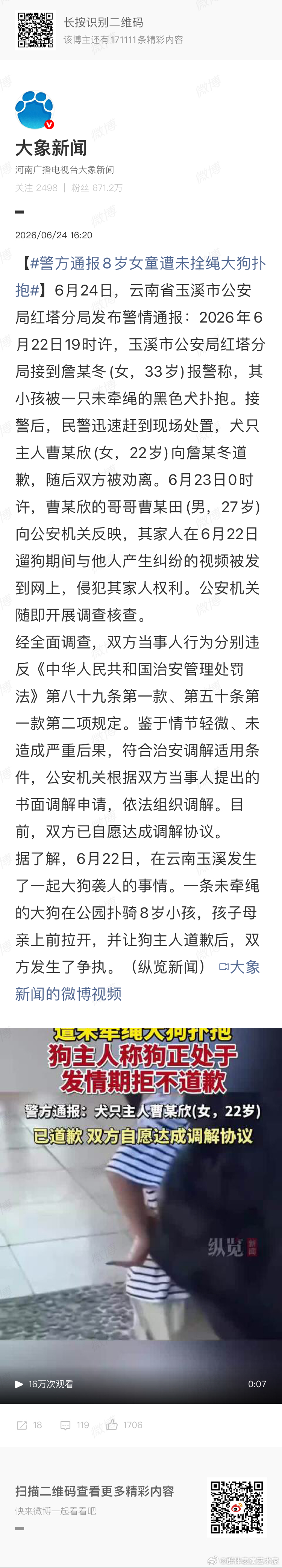 这么大的狗不牵绳，扑一个小孩子，别人发到网上还好意思报警啊。