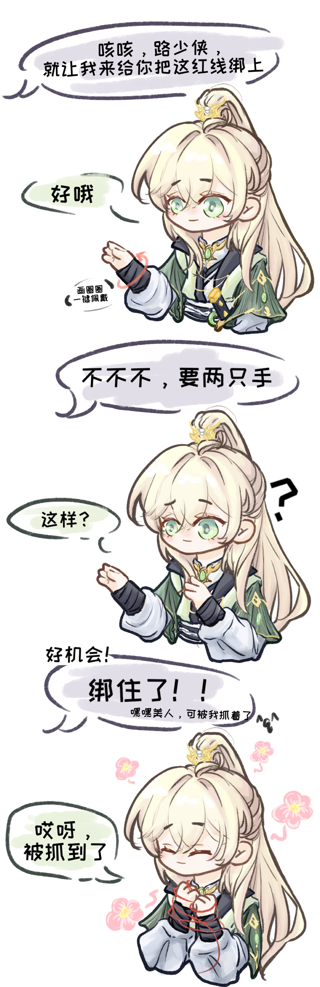 一个愿捆，一个愿挨#时空中的绘旅人# ​​​