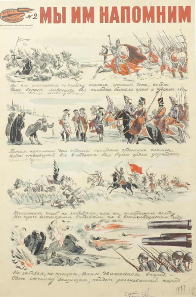 1941年苏联宣传画-我们会提醒他们！作品用简洁的篇幅描绘了俄罗斯祖先的古代胜利