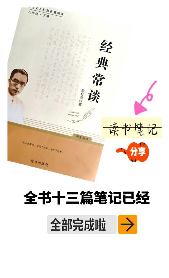《经典常谈》十三篇笔记全部完成
