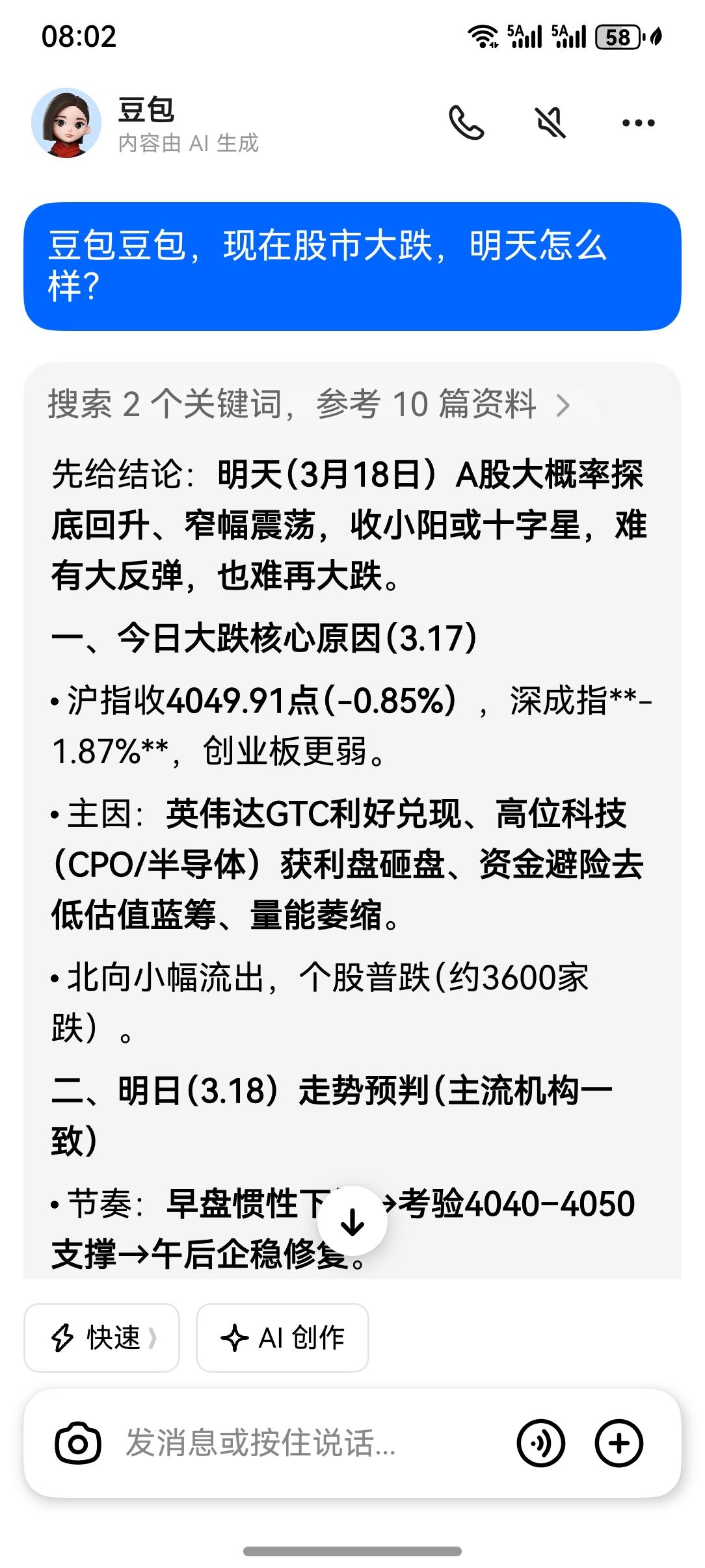股市究竟如何走势，豆包是这样回答的。
明天会弱势探底回升，大反弹别想，再大跌也难