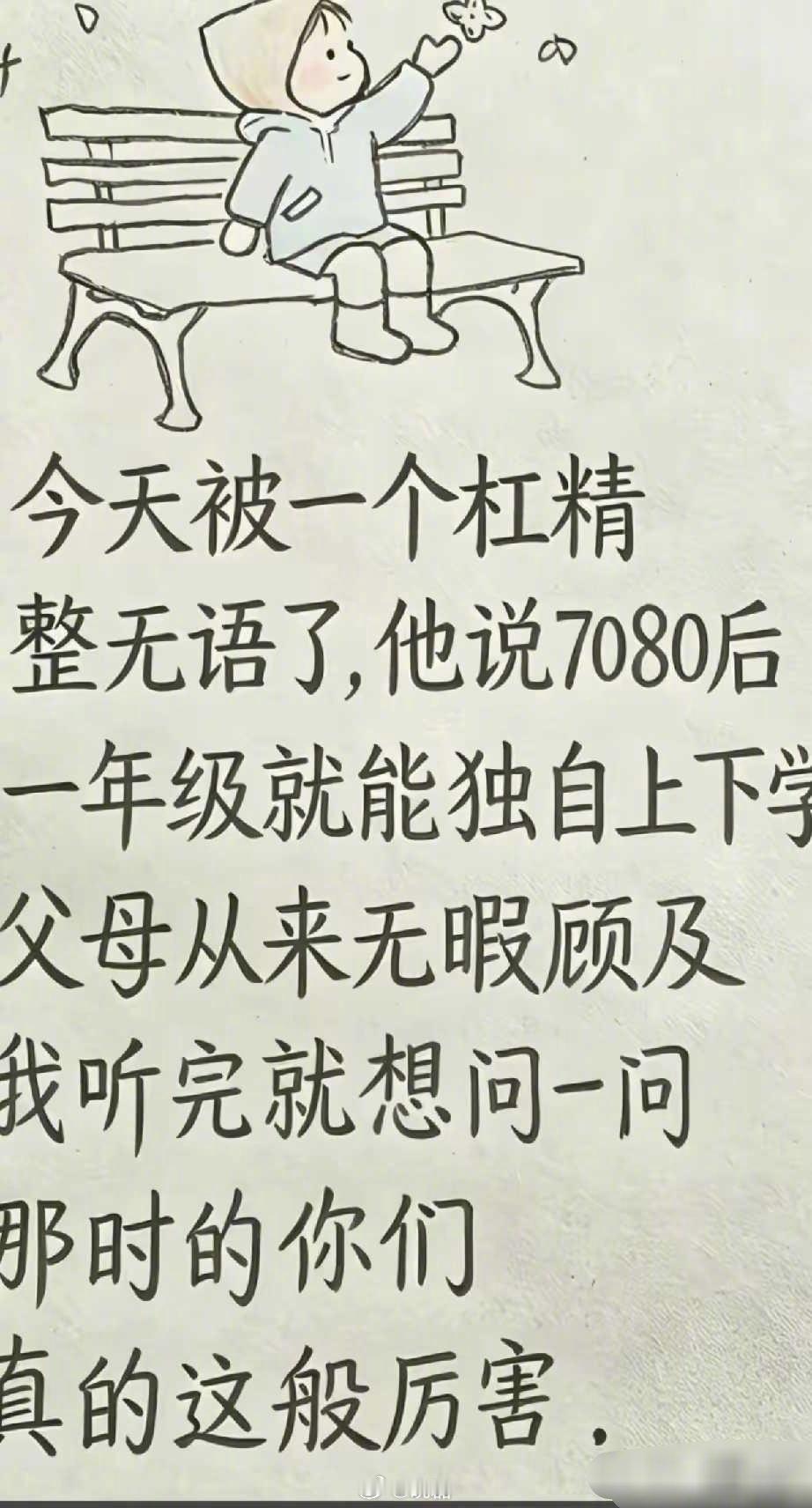 7080后出来说下。 ​​​