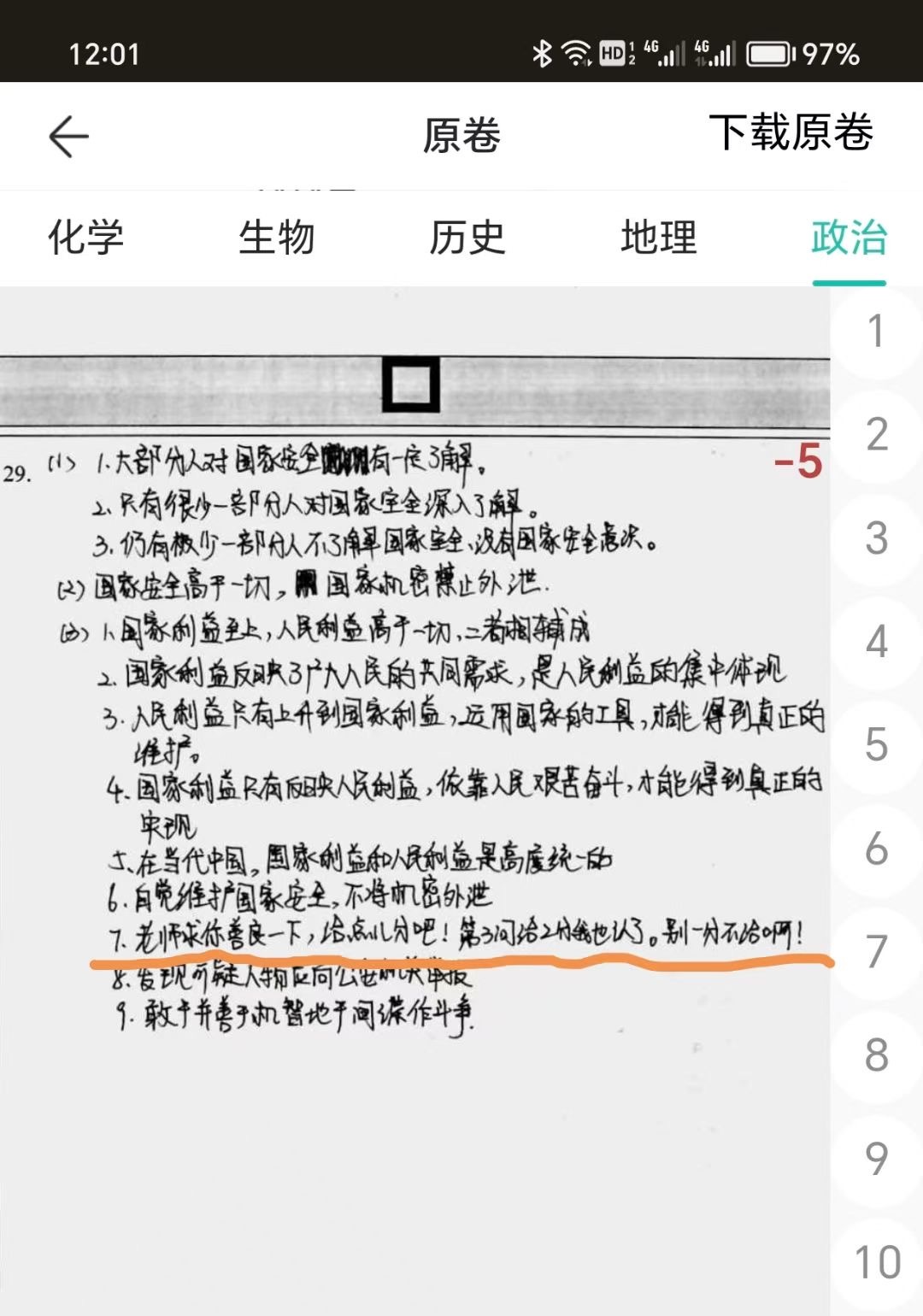 儿子的期末考试试卷。我要是老师，可能会不开心，反而给扣分的。不知道你们怎么看。 