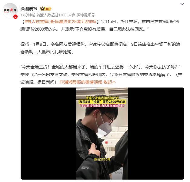 有人在宜家5折捡漏原价2800元的床12年老店闭店，捡漏背后是集体怀旧。宁波宜家