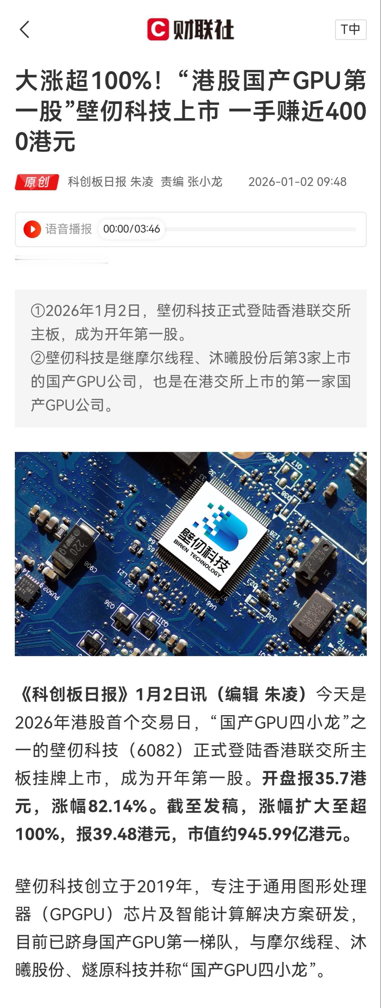 开门红[烟花]壁仞科技涨100%，恒生科技指数大涨3%[烟花]