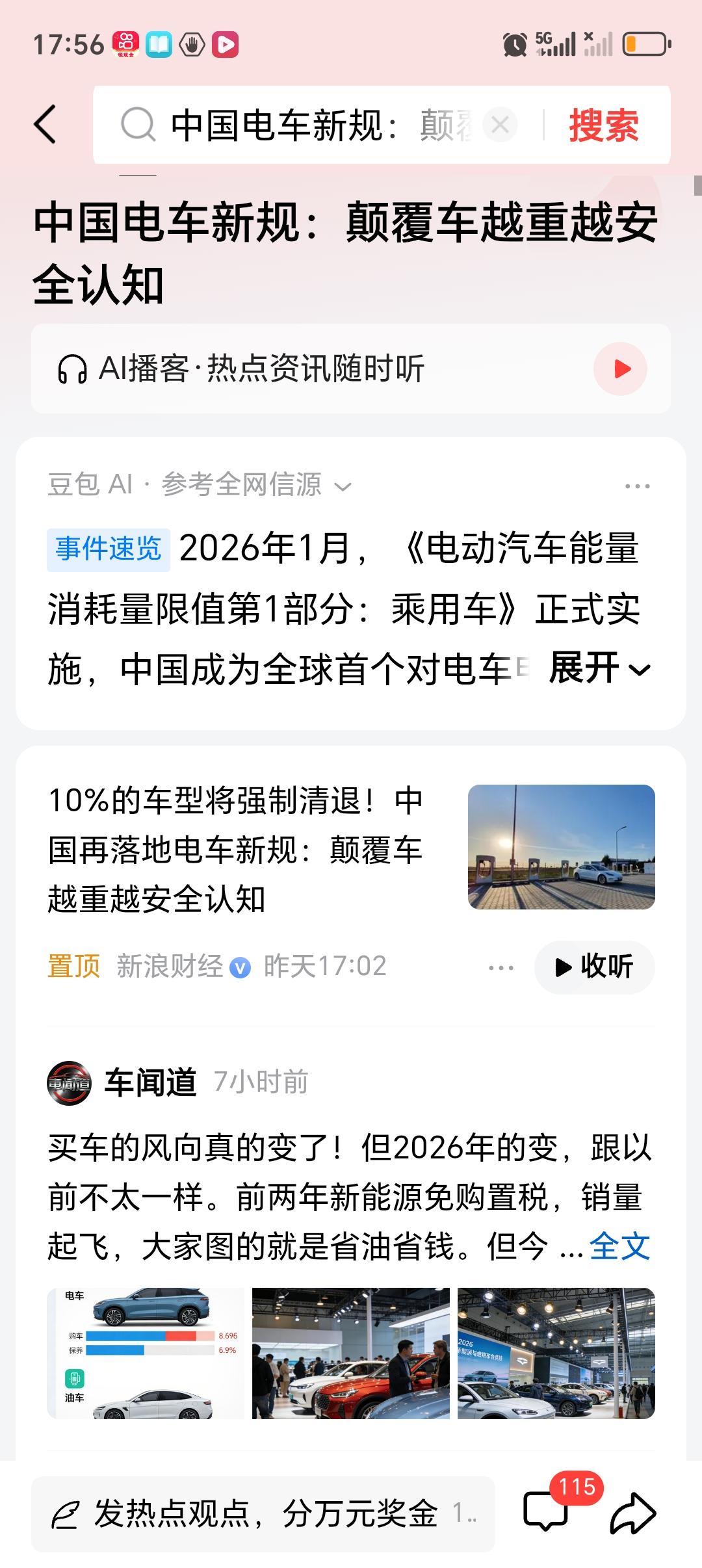 中国电车新规：颠覆车越重越安全认知 中国电车新规真是打破常规，直接颠覆了车越重越