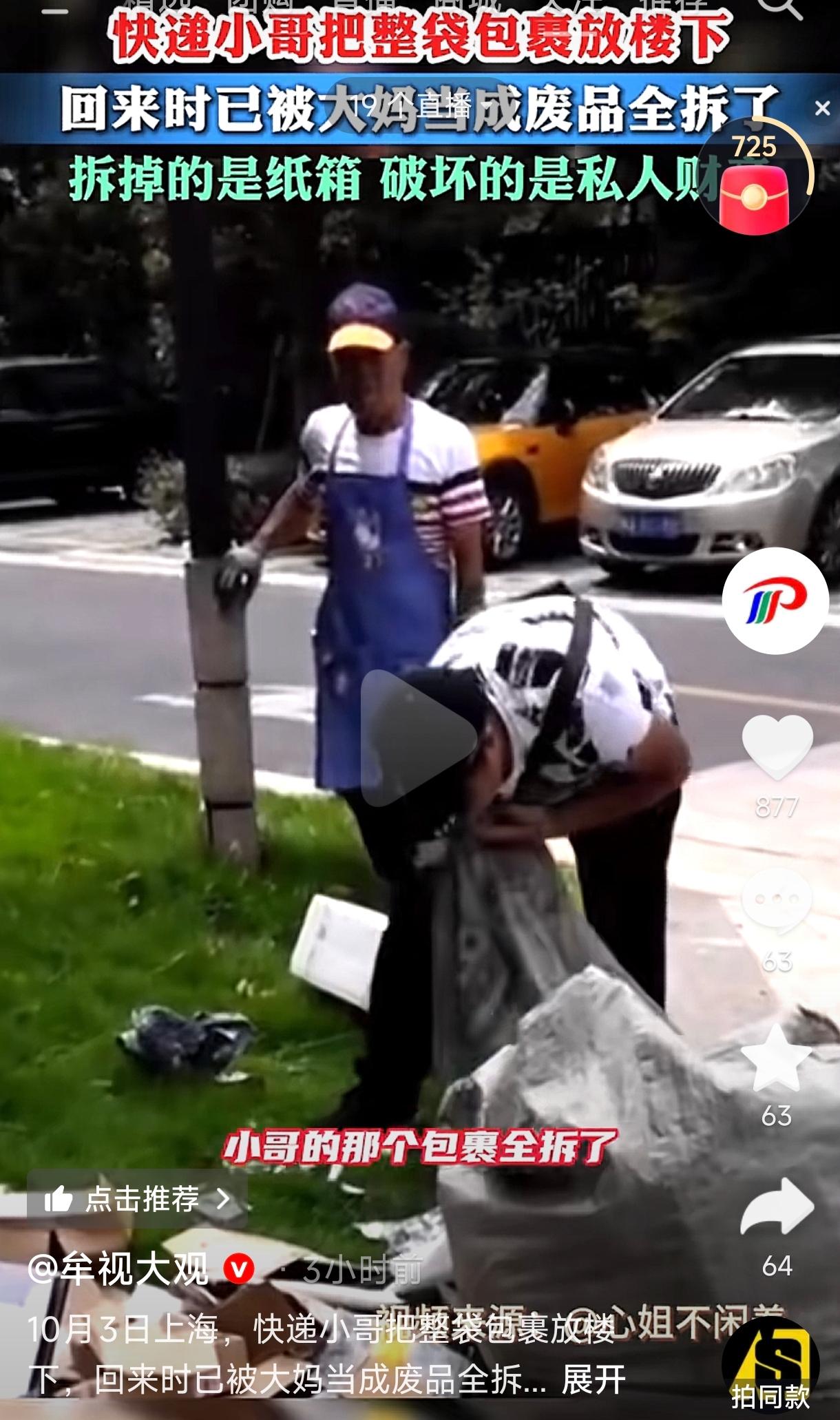 上海，一快递小哥临时把一整袋还没派送的包裹放在楼下草坪边，想着就离开几分钟，很快