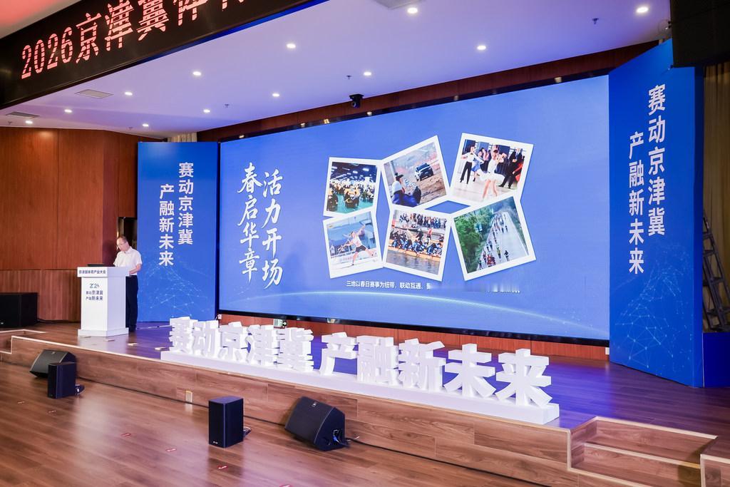 【2026京张全季体育旅游嘉年华来了《2026年京津冀重点体育赛事名录》发布】7