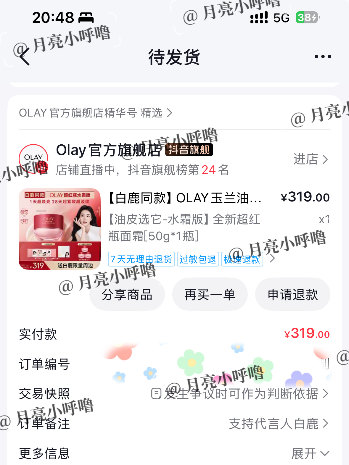 买了买了终于补货了🥺✨支持我们白鹿咳咳咳  牛奶皮肤白梦妍！！OLAY大中华区