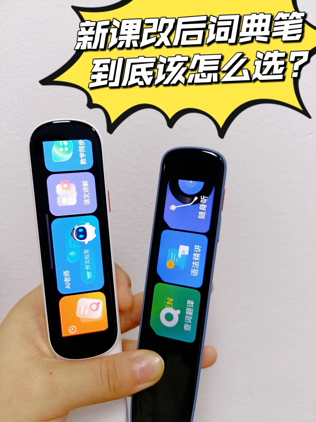 深度使用后 我决定留下这款词典笔